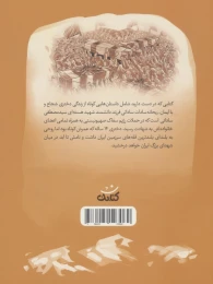 کتاب ریحانه سادات - back