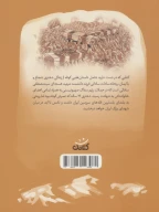 کتاب ریحانه سادات - تصویر 2