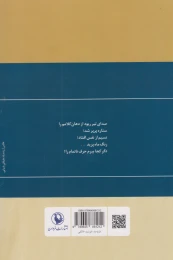 کتاب ریشه درخاک (شومیز) - back