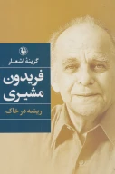 کتاب ریشه درخاک (شومیز) - تصویر 1