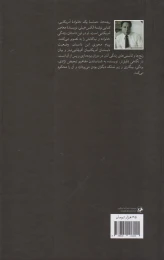 کتاب ریشه ها - back