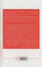 کتاب ریشه های آسمان - back