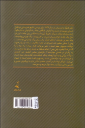 کتاب ریشه های فرهنگی شناخت انسانی - back