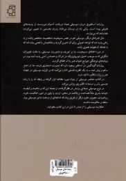 کتاب ریشه های موسیقی - back