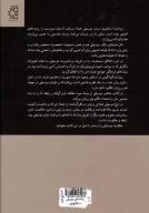 کتاب ریشه‌های موسیقی - تصویر 2