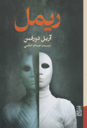 کتاب ریمل - front