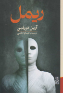 کتاب ریمل - تصویر 1