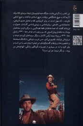 کتاب ریو براوو - back