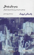 کتاب ریپ وان وینکل - تصویر 1