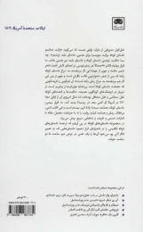 کتاب ریپ وان وینکل - back