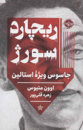 کتاب ریچارد سورژ - front