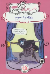 کتاب ریچارد سوم - front