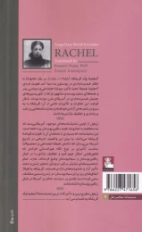 کتاب ریچل - back