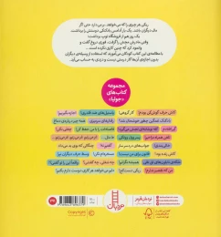 کتاب ریکی دست کج! - back