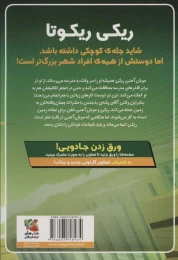 کتاب ریکی ریکوتا و موش آهنی خفن 2 - back