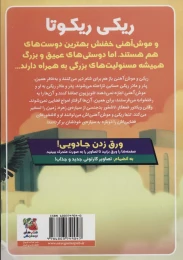 کتاب ریکی ریکوتا و موش آهنی خفن 3 - back