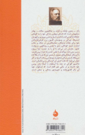 کتاب زائر افسون شده - تصویر 2