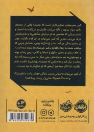 کتاب زاده در قفس - back