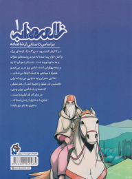 کتاب زال و رودابه 1 - back