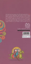 کتاب زال و رودابه رمان های شاهنامه 15 - back