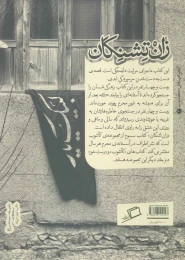 کتاب زان تشنگان - back