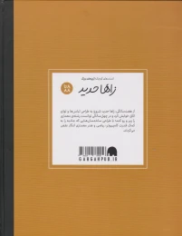 کتاب زاها حدید - back