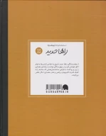 کتاب زاها حدید - تصویر 2