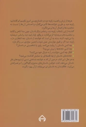 کتاب زاویه دید در داستان - back