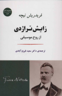 کتاب زایش تراژدی - تصویر 1