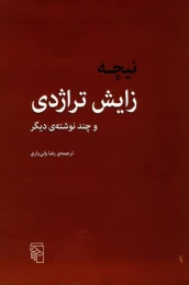کتاب زایش تراژدی