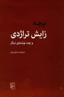 کتاب زایش تراژدی - تصویر 1