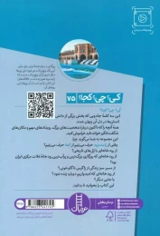 کتاب زاینده رود - back