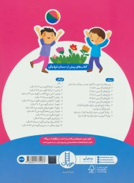 کتاب زبان آموزی پیش دبستانی - back