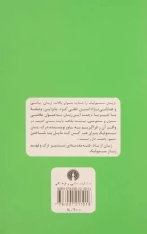 کتاب زبان از یاد رفته - back