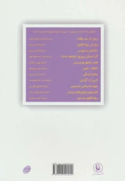 کتاب زبان از یاد رفته - back