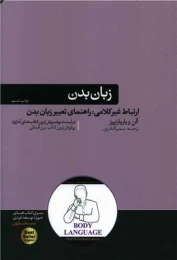 کتاب زبان بدن