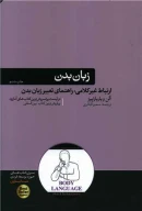 کتاب زبان بدن - تصویر 1