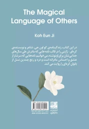 کتاب زبان جادویی دیگران - back