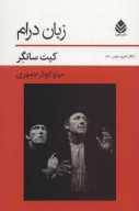 کتاب زبان درام - تصویر 1