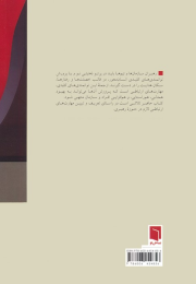 کتاب زبان رهبری - back