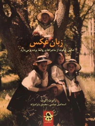 کتاب زبان عکس - front