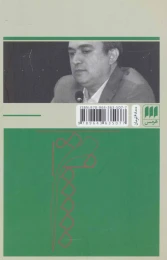 کتاب زبان فارسی معیار - back