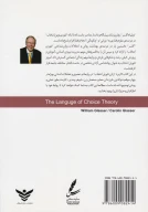 کتاب زبان نظریه انتخاب - تصویر 2