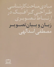 کتاب زبان و بیان تصویر