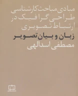 کتاب زبان و بیان تصویر - تصویر 1