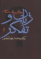 کتاب زبان و تفکر - تصویر 1