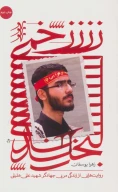 کتاب زخمی لبخند - تصویر 1