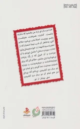 کتاب زخمی لبخند - back