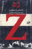 کتاب زد - تصویر 1