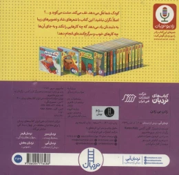 کتاب زدن بی زدن - back